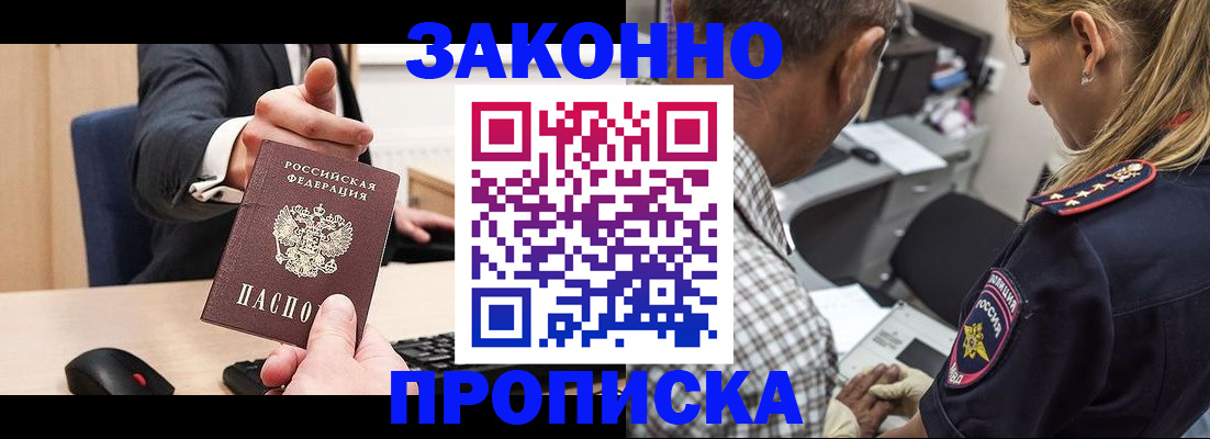 прописка законно в Агрызе